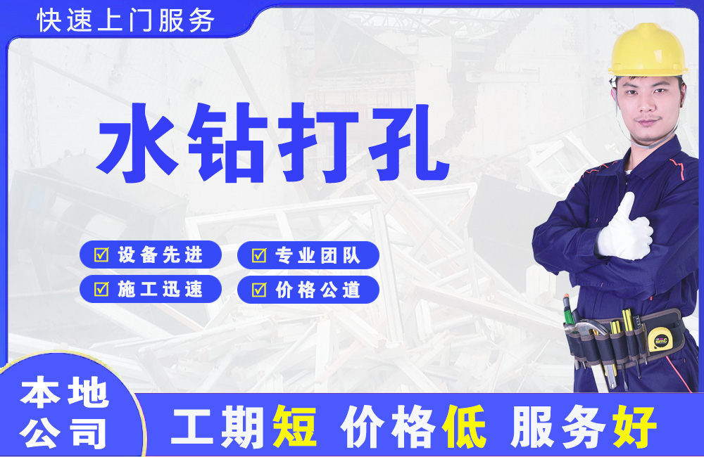 库尔勒水钻打孔