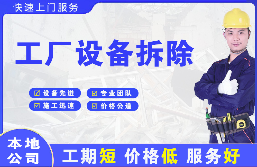 库尔勒工厂设备拆除